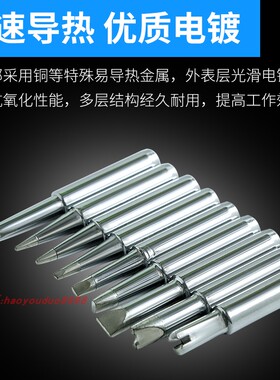 烙铁头刀头一字扁头2.4D内热式LH弯头S3铲型R开槽头936通用电焊头