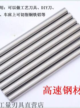 超硬高速网圆车刀圆棒白钢棒冲头白钢针雕刻刀冲针直柄加硬250mm