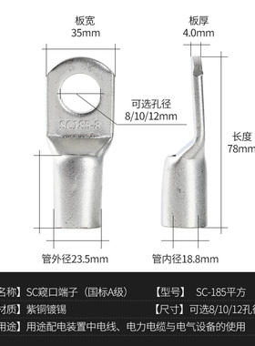 凤凰SC185-10/12/14/16铜接头 铜接线端子国标铜鼻子铜接头接线柱