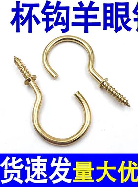 杯钩蚊帐钩羊钩自攻螺丝挂钩吊钩灯钩问号钩开口挂钩九字钩螺钉