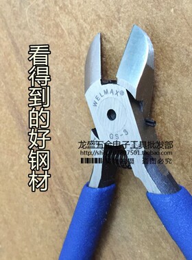 威迈克GS-3水口钳 5寸125MM剪钳 电子钳 塑胶钳CRV铬钒钢