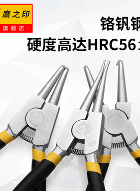 鹰之印 卡簧钳7寸内卡外挡圈钳内直外弯内弯弹簧钳卡环钳子