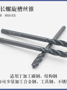 韩国YG 加长螺旋丝锥M3*0.5*100/M4*0.7*100机用丝锥加长螺旋丝攻