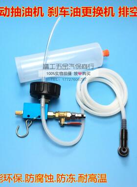 刹车油更换机刹车油制动液更换工具排空工具气动抽油机抽油器工具