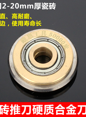 割刀刀轮手动瓷砖切割机刀轮推刀刀头刀片瓷砖切割机刀轮合金刀刃