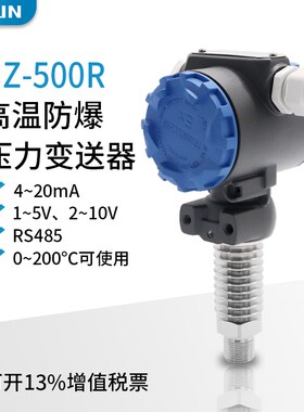 2088高温防爆压力变送器 200压力传感器带数显气压液压油压水压
