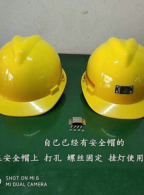 黑色带头灯的安全帽 带头灯头盔工地照明工程矿工矿井矿帽头灯