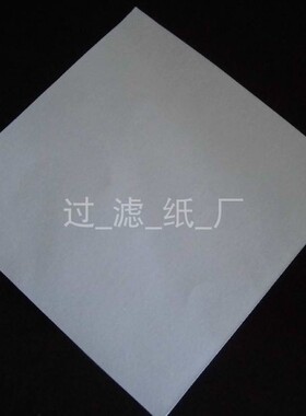 80*80cm定性中速滤纸100张一包冶金实验室化工医 用耐酸碱滤纸