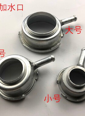 汽车水箱加水口铝水咀铜不锈钢口散热器配件水嘴盖口加厚大号小号