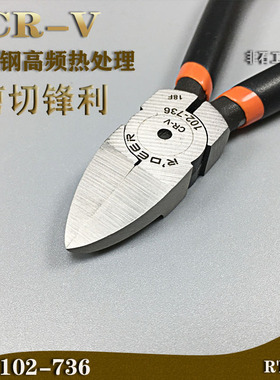 飞鹿水口钳102-736铬钒钢6寸电子塑料塑胶浇口修边剪线钳平咀剪钳