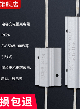 电容放电启动电阻RX24 50W 560R 680R 200R 8W1K 16W1.5K