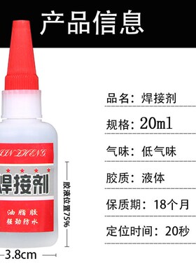 502胶水强力万能焊接多功能牢超强粘铁金属专用替代木头塑料玻璃