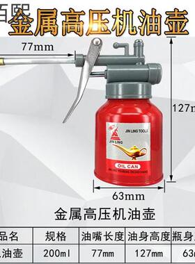 油嘴金属瓶枪工业喷壶打油器加注注油器压力硬管高机油小型抢手动