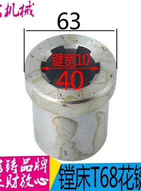镗床配件 中捷机床厂 T68 花键壳 2210 内6-4010 L76 现货