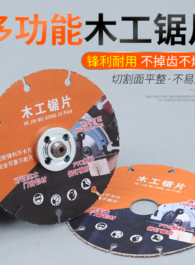 新型合金木工锯片角磨机切割片木锯片实木铝材PVC塑料专用圆锯片