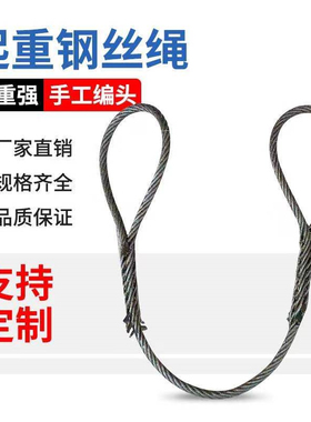 编头钢丝绳起重吊装双扣吊索具吊具插编编扣行车吊车塔吊起重机用