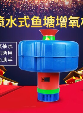 220V鱼塘增氧浮水泵池塘养殖增氧机喷水式增氧浮水农田灌溉排水泵