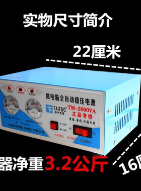 泰丰稳压器220v全自动 家用2000w电脑电视冰箱壁挂炉小型稳压电源