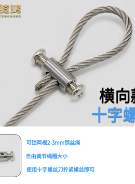 细钢丝锁紧器可调钢丝绳锁线器自锁器锁扣夹头快递活动紧固件专业