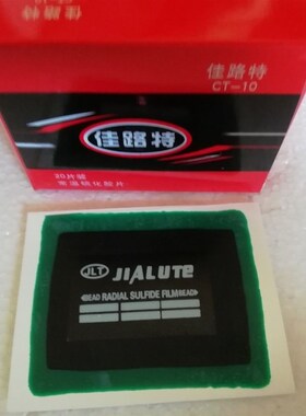佳路特常温硫化胶片多功能轮胎修补片子午线胶片胶水mX7gjkiJoZ