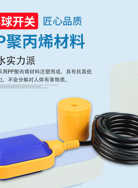 水位浮球液位自动进水阀控制器2米水塔高温水箱水泵浮球开关上水