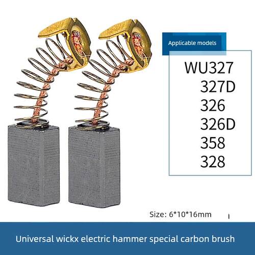 威克士通用电锤碳刷WU326 327D 328 358冲击钻电刷326D电镐碳刷 - 图0