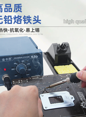 金卡思936电烙铁恒温智能焊台 可调温家用维修焊接工具套装焊锡枪