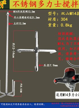 不锈钢搅拌杆 涂料油漆拌水泥腻子粉搅拌 打浆面肉搅灰打灰机神器