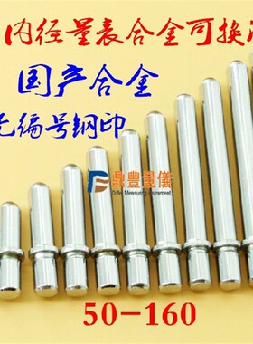 三丰内径量表10-18/18-36/36-60/60-150合金可换测头进口量具表杆