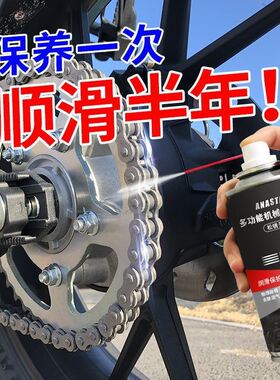 链条润滑油摩托车电动车齿轮油链条防锈润滑剂清洗剂机械润滑油锯