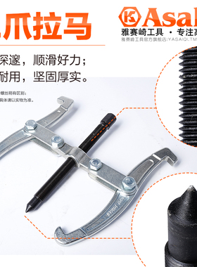 雅赛崎工具横梁拉马二爪拉马 单孔两爪拉马 拆卸滚珠轴承顶拔拉马