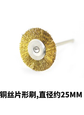 铜丝刷钢丝刷磨头铜丝轮刷子除锈木工木雕菩提子清理打磨头工具