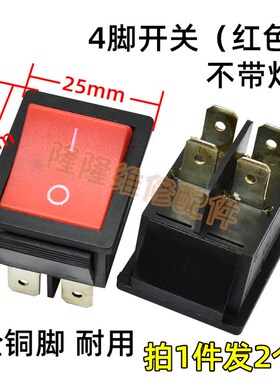 煮面桶蒸包炉蒸包锅开关4脚全铜脚电源启动按键压面机面条机按钮