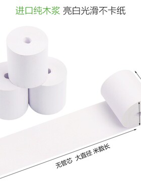 淘禧57x50无管芯收银纸大卷热敏纸58mm卷式纸收款纸打印纸餐厅外