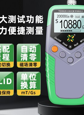 天恒高斯计磁场测试仪手持式磁通计数字特斯拉计磁力强度检测仪器