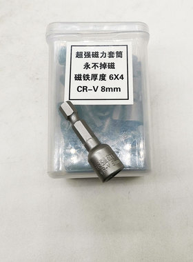 钻尾丝螺丝套筒强磁加长8mm9mm11mm六角彩钢瓦自攻螺丝钉套头批头