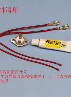 KSD301/302 16A80度常闭陶瓷温控开关卡布广告灯箱变压器热保护器