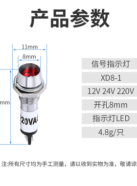 直流24V小型红电源工作讯号发光指示灯XD8-1绿黄色12V 220VAC 8mm