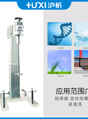【沪析】搅拌器实验室工业用大容量中试大型升降台分散机搅拌机