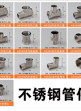 304不锈钢接头内外丝三通弯头双对丝直接管古4分螺纹补芯管标准件
