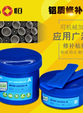 品宜恒PH1130铝质修补剂轮毂铝铸件砂眼孔洞铝合金模具裂缝修复胶