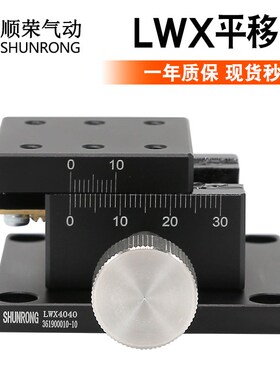 LWX4040/4060 XYZ轴移动平台齿轮燕尾槽导向型位移滑台xy轴x轴z轴