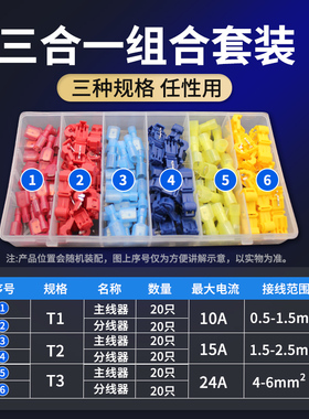 T型免破电线接线端子套装 无损分线器连接器接线夹接头盒装免剥线