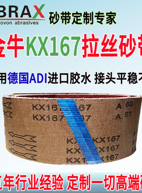金牛KX167砂带4600*100砂带不锈钢砂光机砂带三角砂光机拉丝砂带