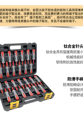武函端子推针器汽车线路插头线束端子拆卸工具导航音响挑针取出器