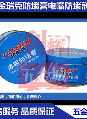 包邮 金瑞克防堵膏200g二保焊焊咀导电嘴防堵剂 焊接气保焊配件