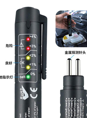汽车刹车油检测笔测试笔制动液水分测试仪刹车油更换检测专业