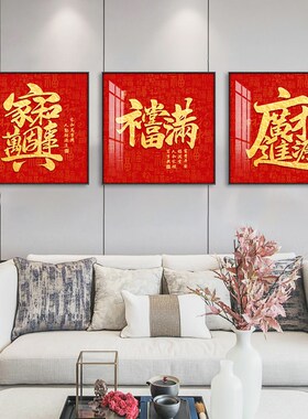 百福图装饰画红色福字挂画五福临门客厅玄关走廊过道镇宅招财壁画