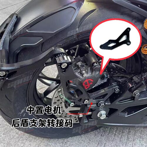 中置电机挡泥板后盾支架转接码 - 图0