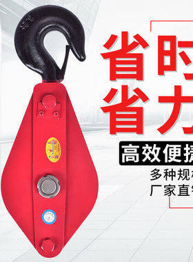 国标重型带轴承吊运定滑轮组手动省力起重滑车钢丝绳滑轮吊钩吊环